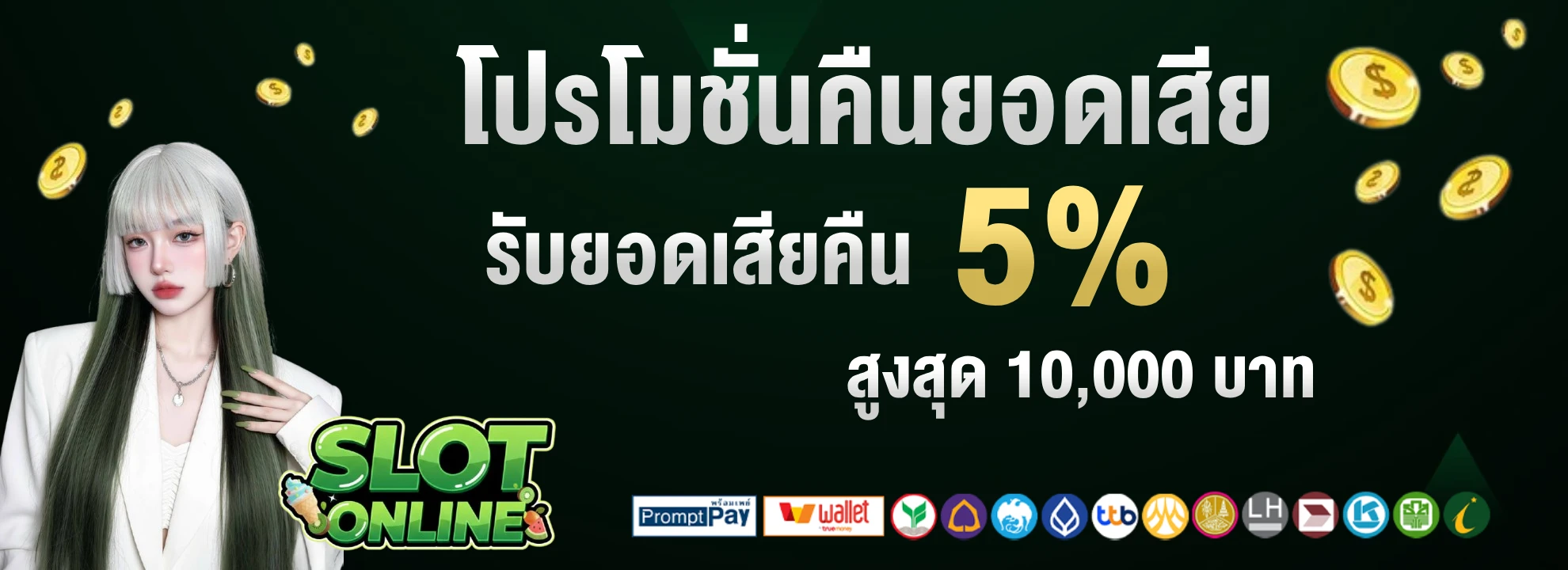 เกมสล็อต ลาว